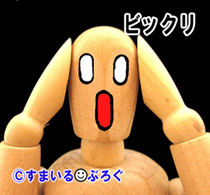 ビックリ4