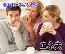 「金と時間がもったいない」と私の姉の披露宴に出なかったバカ夫。「じゃあ私もアンタの従兄弟の披露宴出ない」「俺とお前とは立場が違うんだ!!!!」