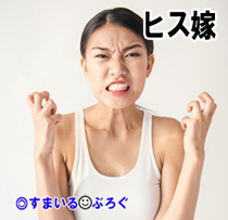 嫁の束縛が激しすぎて会社の同僚とLINEすらできない。毎月通話履歴をチェックされて「何月何日の通話相手は誰？」と聞かれる。即座に回答できないと相手に電話して確かめようとする