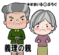 【2/4嫁視点・後編】同居のトメにもっと優しくしろ、妊婦のコトメの代わりに家事をしろとうるさいウト。ここはお前らが無理やり押しかけてきた私の家だ。忘れたか