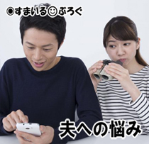 出来婚でもうすぐ生まれるのに旦那が携帯ばっかり見てる。「携帯ばっかり見ないで、心配」って言ったら「そういう風に言われると逆効果だ」って言われてから何も言えなくなった