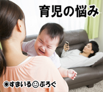 育児に疲れた。周囲のママさんは親に頼ったりしてるのに旦那に愚痴ると「よそはよそ」って言われるだけ。滅入ってるから病院に行きたいと言っても「行く必要なし」