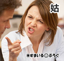 「てめーこそ何様だよ。大人しくしてりゃ付け上がりやがって。クソババァが。タヒねよ」→私の豹変ぶりにトメ(;゜д゜)こんな顔になってたwww