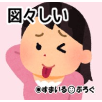 息子の彼女が「同居してあげます」と言い出した。私呆然。「いやいや結構です」彼女「本当は同居したいんでしょう?気を遣ってるんでしょう?遠慮しないで」私「…」