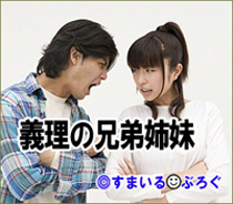 嫁の兄弟が「私が母さんを引き取る」「いや俺が」と言うばかりでちっとも行動しない。ようやく引き取ったかと思いきやわずか半年で「やっぱ無理。またそっちでお願い」