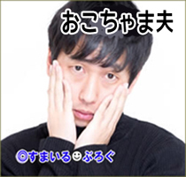 夫「歯ブラシに歯磨き粉つけてぇ~!おくすり飲むからお水用意しといてぇ~!」私「それくらい自分でやれ!」夫「専業主婦なんだからそれくらいやってくれないとぉ~」