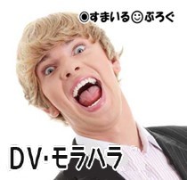 私の3倍稼いで育児も家事もする夫が娘と一緒に私を馬鹿にする。庭に忌避スプレーを撒きすぎるので注意したら顔にスプレーをかけられ娘と一緒に爆笑された