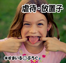 クソガキたち「チッ！ここ子供SOSの家じゃねえのかよ！ジュースくらいあんだろ！」「あっちの家はおばあちゃんがサイダーくれたよね～」