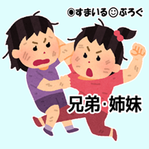 さんざん私をイジメてくれた姉が「二人目作りたい。そっちで生むから世話よろしく」と言ってきた。親に抗議しても「たった二人の姉妹なんだから仲良く」ととりあってくれない