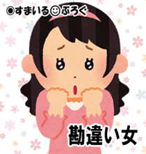 ん?ん?と独り言いいながらクネクネする嫁が鬱陶しい。「何?」「聞こえなかった」ってハッキリ言えばいいのに「ん?ん~?」と小首をかしげてクネクネ