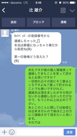 銀行員が私の提出した書類から連絡先を入手しナンパしてきた。速攻でクレームを入れたが銀行側はなあなあにする気満々。職員に対するお咎めは何もなし