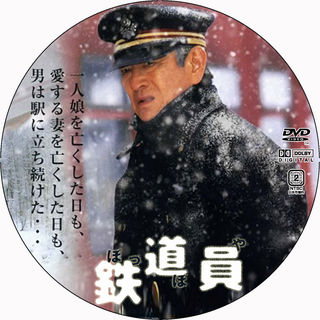 映画鉄道員 ぽっぽや を見て原作を読んで思うこと Whomeohのblog長崎ぶらぶら平和日記 映画鉄道員 ぽっぽや を見て原作を読んで思うこと Whomeohのblog長崎ぶらぶら平和日記