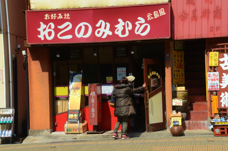 広島風お好み焼きを食べました Whomeohのblog長崎ぶらぶら平和日記