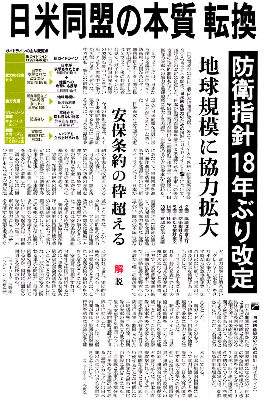 日米防衛協力の指針改定は日米安保の変質でアメリカの戦争に日本が加担するもので認められない Whomeohのblog長崎ぶらぶら平和日記