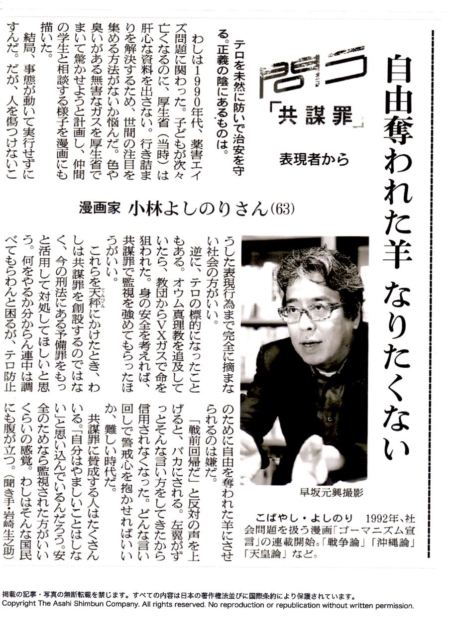 正統派右翼の小林よしのり氏も共謀法案に反対 自民党国会議員よ 勇気をもって安倍と官邸にに異論を言おう Whomeohのblog長崎ぶらぶら平和日記 正統派右翼の小林よしのり氏も共謀法案に反対 自民党国会議員よ 勇気をもって安倍と官邸にに異論を言おう Whomeohのblog長崎ぶらぶら平和日記