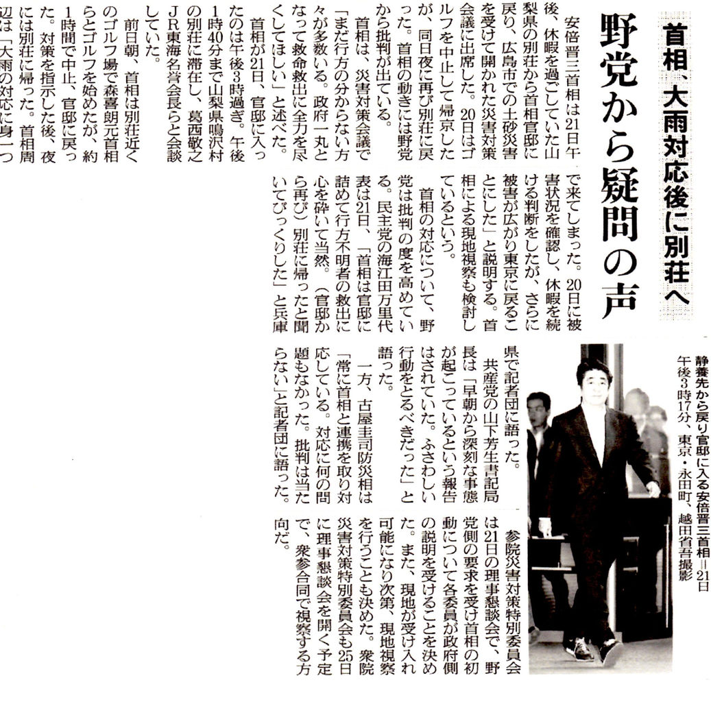 安倍首相は広島の大水害で国民の命よりゴルフを優先 Whomeohのblog長崎ぶらぶら平和日記