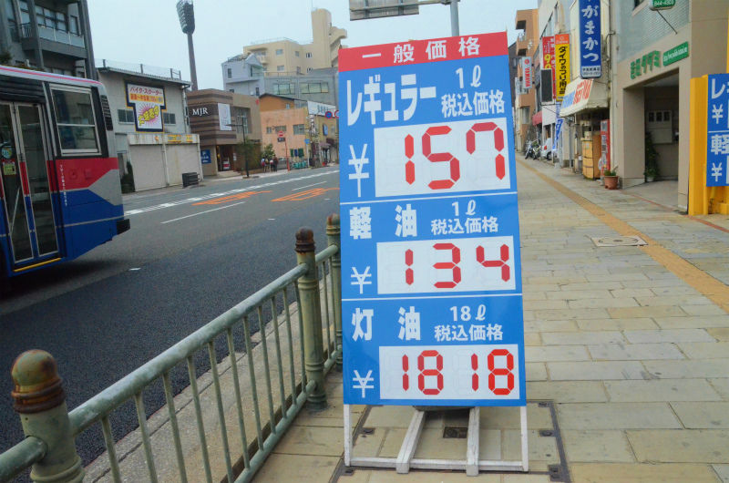 長崎のガソリンがなぜ高い Whomeohのblog長崎ぶらぶら平和日記