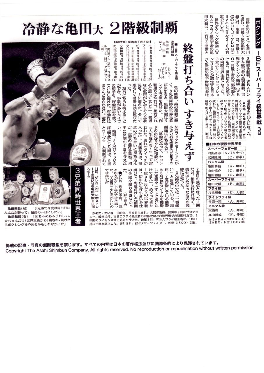 大毅勝ち 3兄弟同時世界チャンピョン誕生 Whomeohのblog長崎ぶらぶら平和日記 大毅勝ち 3兄弟同時世界チャンピョン誕生 Whomeohのblog長崎ぶらぶら平和日記
