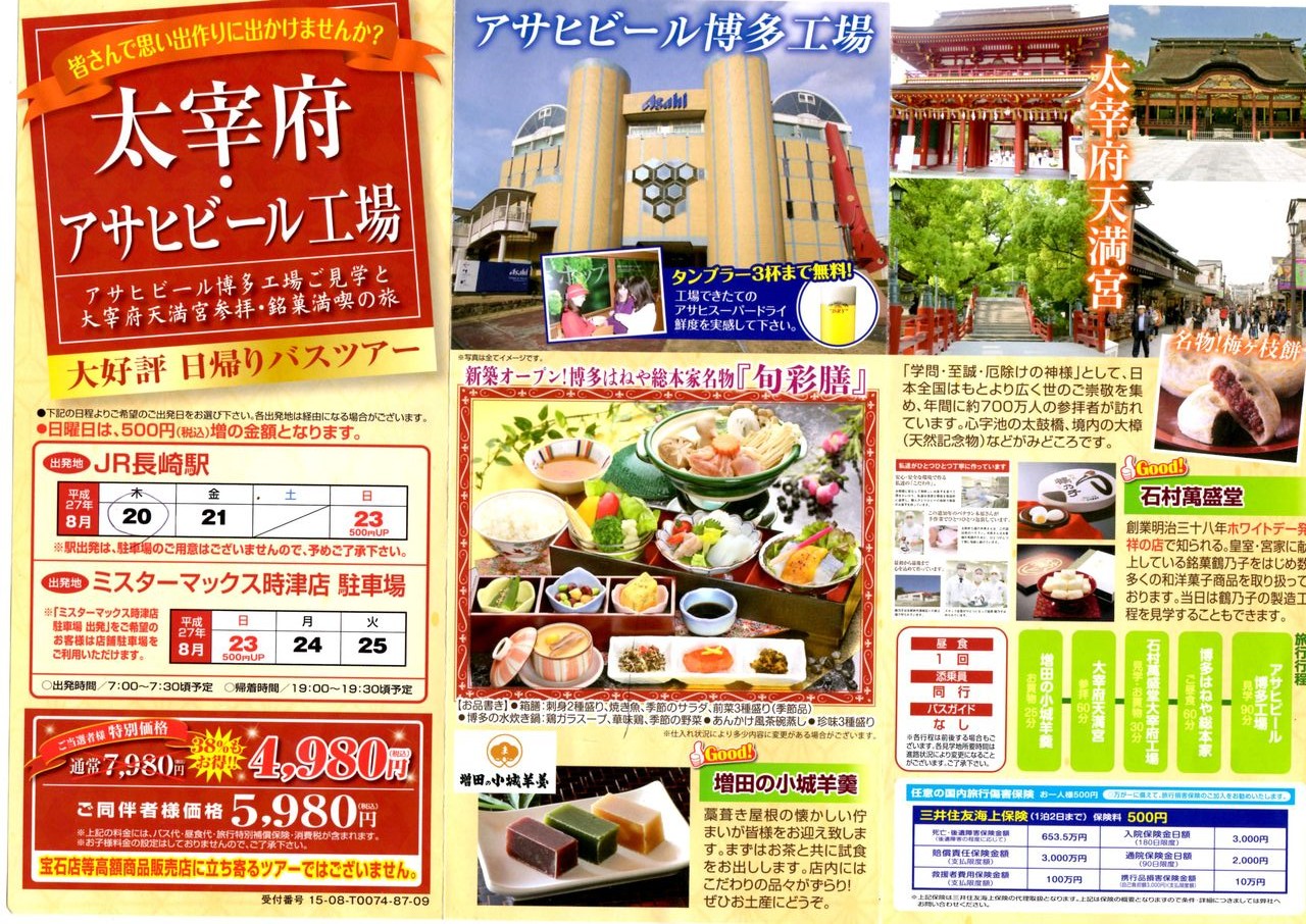 ミスターマックス主催の福岡 佐賀へのバスツアーに参加しました Whomeohのblog長崎ぶらぶら平和日記 ミスターマックス主催の福岡 佐賀へのバスツアーに参加しました Whomeohのblog長崎ぶらぶら平和日記