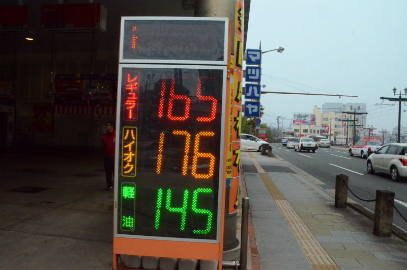 長崎のガソリンがなぜ高い Whomeohのblog長崎ぶらぶら平和日記