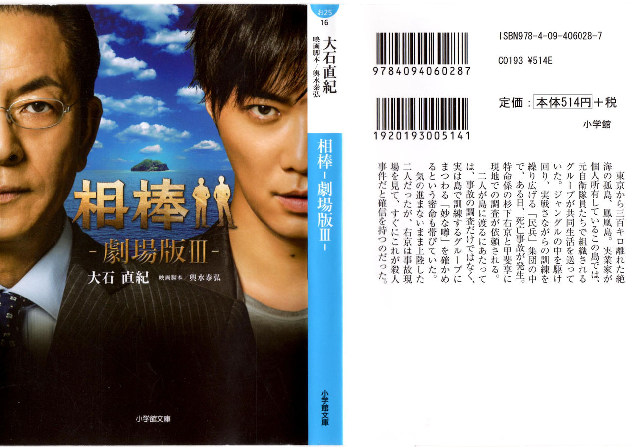 国防がテーマの映画 相棒劇場版 を見て 原作を読みました Whomeohのblog長崎ぶらぶら平和日記 国防がテーマの映画 相棒劇場版 を見て 原作を読みました Whomeohのblog長崎ぶらぶら平和日記