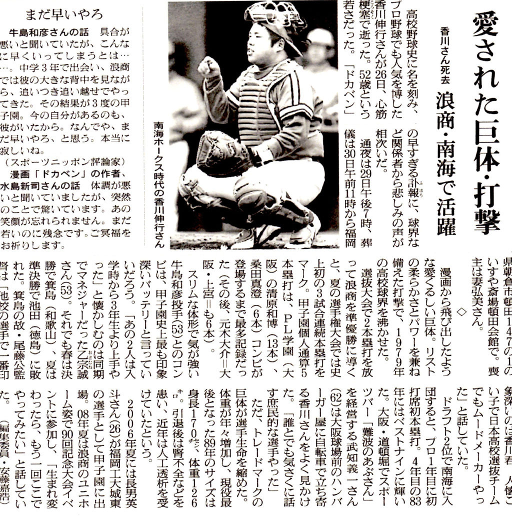 香川 伸行 死去