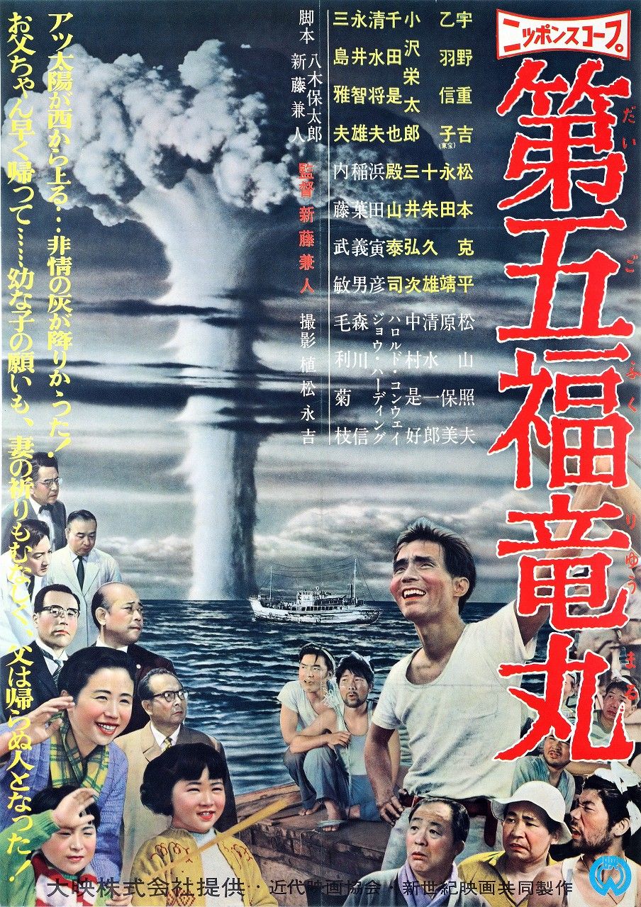 映画 第五福竜丸 を見て 更に核廃絶を感じる Whomeohのblog長崎ぶらぶら平和日記 映画 第五福竜丸 を見て 更に核廃絶を感じる Whomeohのblog長崎ぶらぶら平和日記