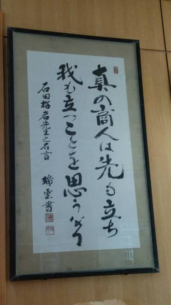 石田梅岩先も立ち