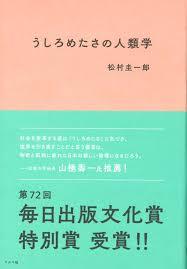 うしろめたさの人類学