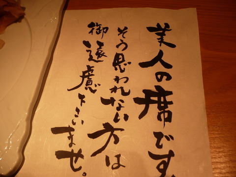 美人の席