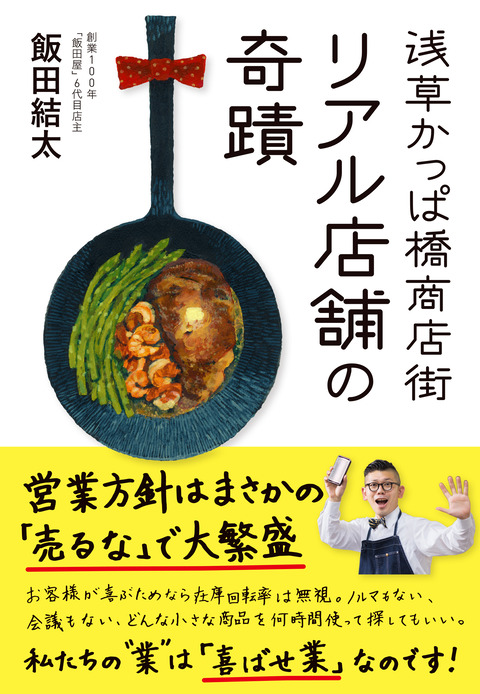 飯田屋新刊