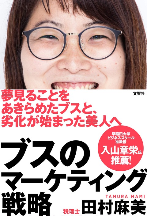 ブス本