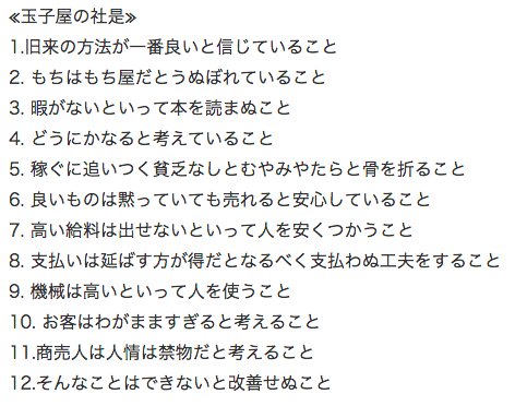 玉子屋社是