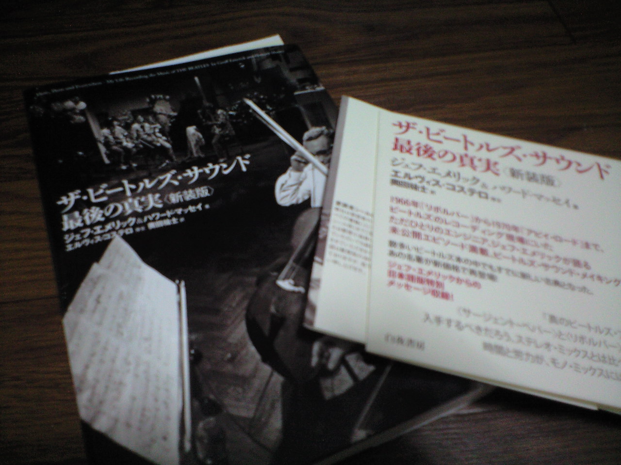 ザ・ビートルズ・サウンド最後の真実〈新装版〉/ジェフ・エメリック ザ