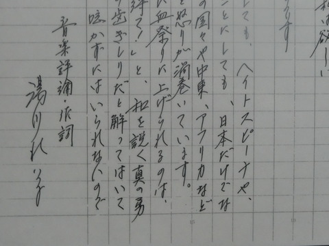 湯川れい子先生|直筆|原稿