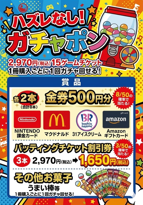 ガチャガチャ