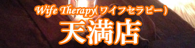 天満バナー小