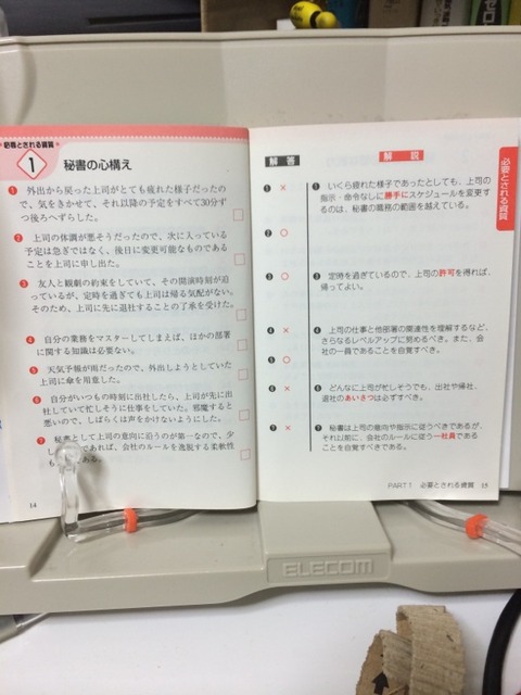 ブックスタンドに参考書