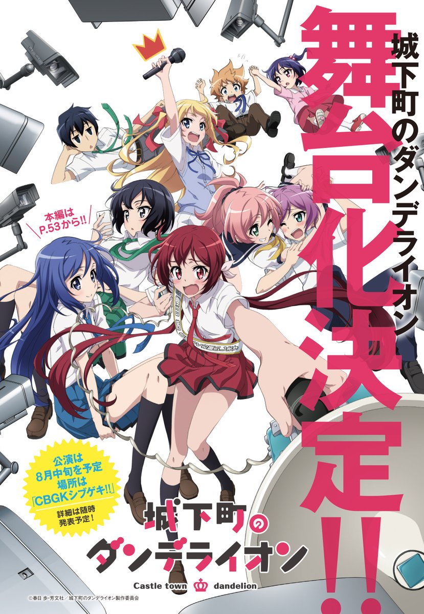 最高の城下町のダンデライオン アニメ アニメ画像 最高の城下町のダンデライオン アニメ アニメ画像