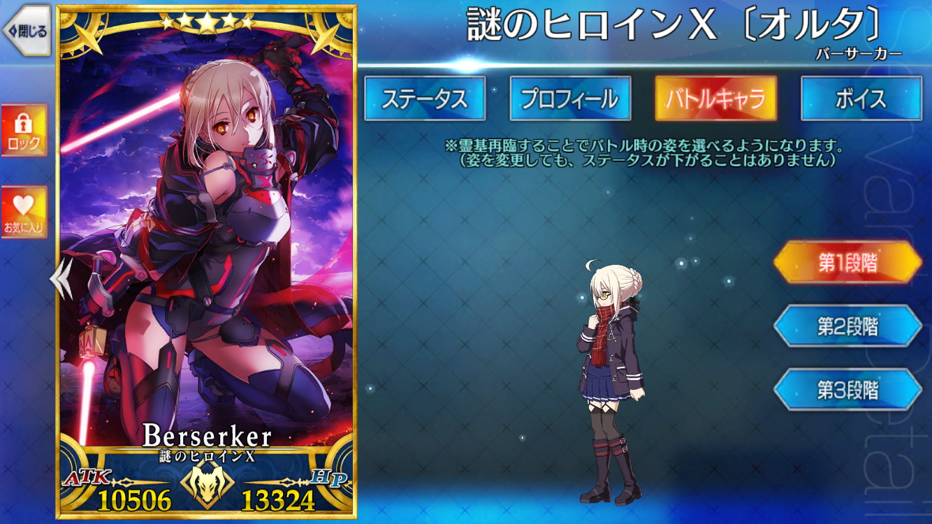 ゲーム日記 Ios Fate Grand Order プロトセイバーピックアップ開始 ヒロインxオルタ最終再臨 新宿クリア等 うぃるべるのぶろぐ