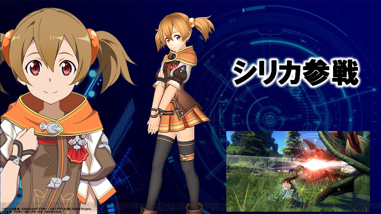 動画 画像 Ps4 Psvita ソードアート オンライン ホロウ リアリゼーション シリカ リズベットも参戦 Ps4 Sao Re Hf も アップデート実施決定 うぃるべるのぶろぐ