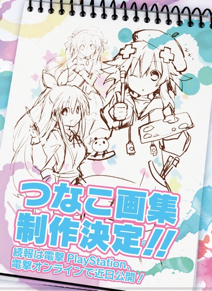 画集 つなこ画集 Conserves 総ページ数3ページで2月25日発売 うぃるべるのぶろぐ 画集 つなこ画集 Conserves 総ページ数3ページで2月25日発売 うぃるべるのぶろぐ