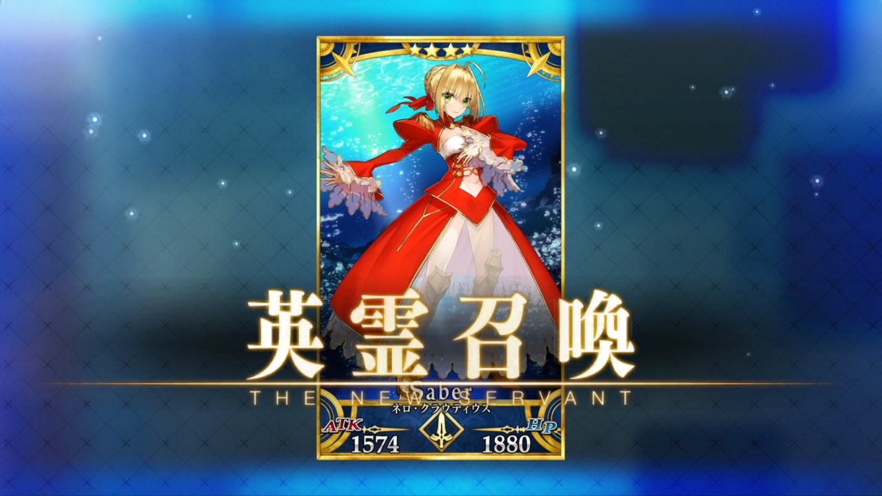 ゲーム日記 Ios Fate Grand Order 1000万dl記念 星4サーヴァント交換でネロ入手 うぃるべるのぶろぐ ゲーム日記 Ios Fate Grand Order 1000万dl記念 星4サーヴァント交換でネロ入手 うぃるべるのぶろぐ