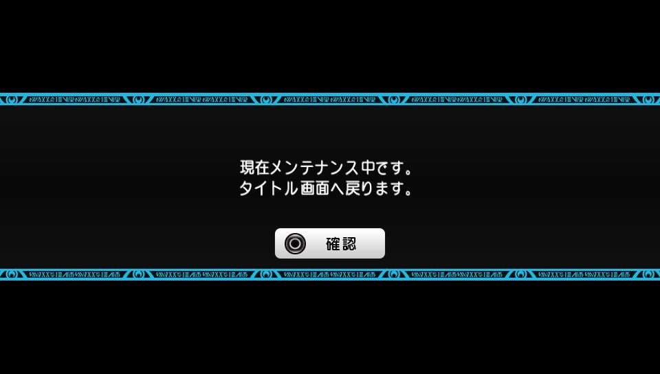 8 30 Ps Vita ハイスクールd d new fight をプレイしてみた結果 メンテナンス中でした うぃるべるのぶろぐ 8 30 Ps Vita ハイスクールd d new fight をプレイしてみた結果 メンテナンス中でした うぃるべるのぶろぐ