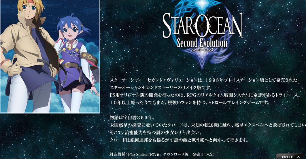 Psvita スターオーシャン2 Second Evolution Dl版発売 ファンタジーアースゼロ のコラボページに記載が うぃるべるのぶろぐ Psvita スターオーシャン2 Second Evolution Dl版発売 ファンタジーアースゼロ のコラボページに記載が うぃるべるのぶろぐ