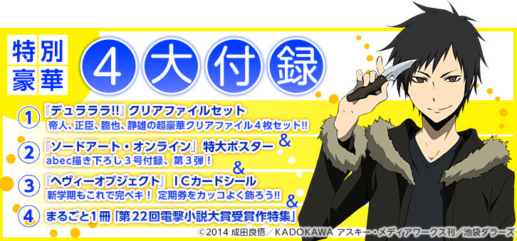ハイクオリティ デュラララ クリアファイル B 電撃文庫magazine 16年3月号 48付録 Tibetology Net