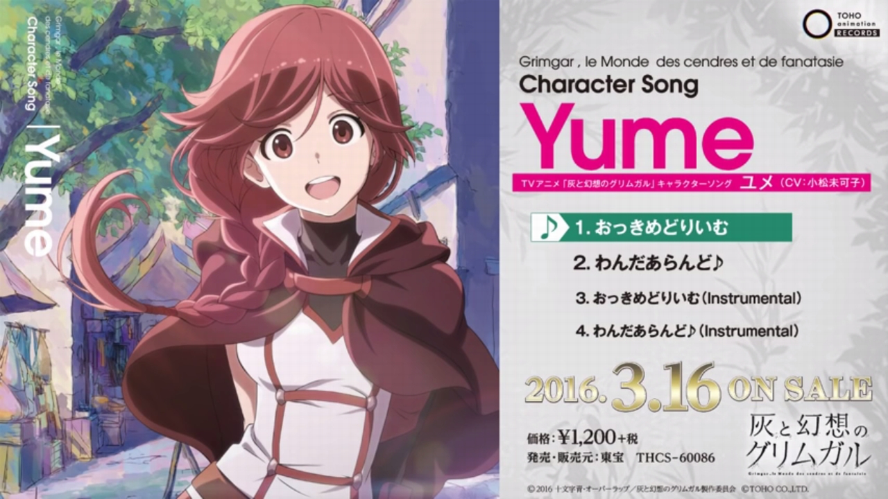 動画 アニメ 灰と幻想のグリムガル ユメ シホル メリイのキャラソン試聴動画公開 うぃるべるのぶろぐ