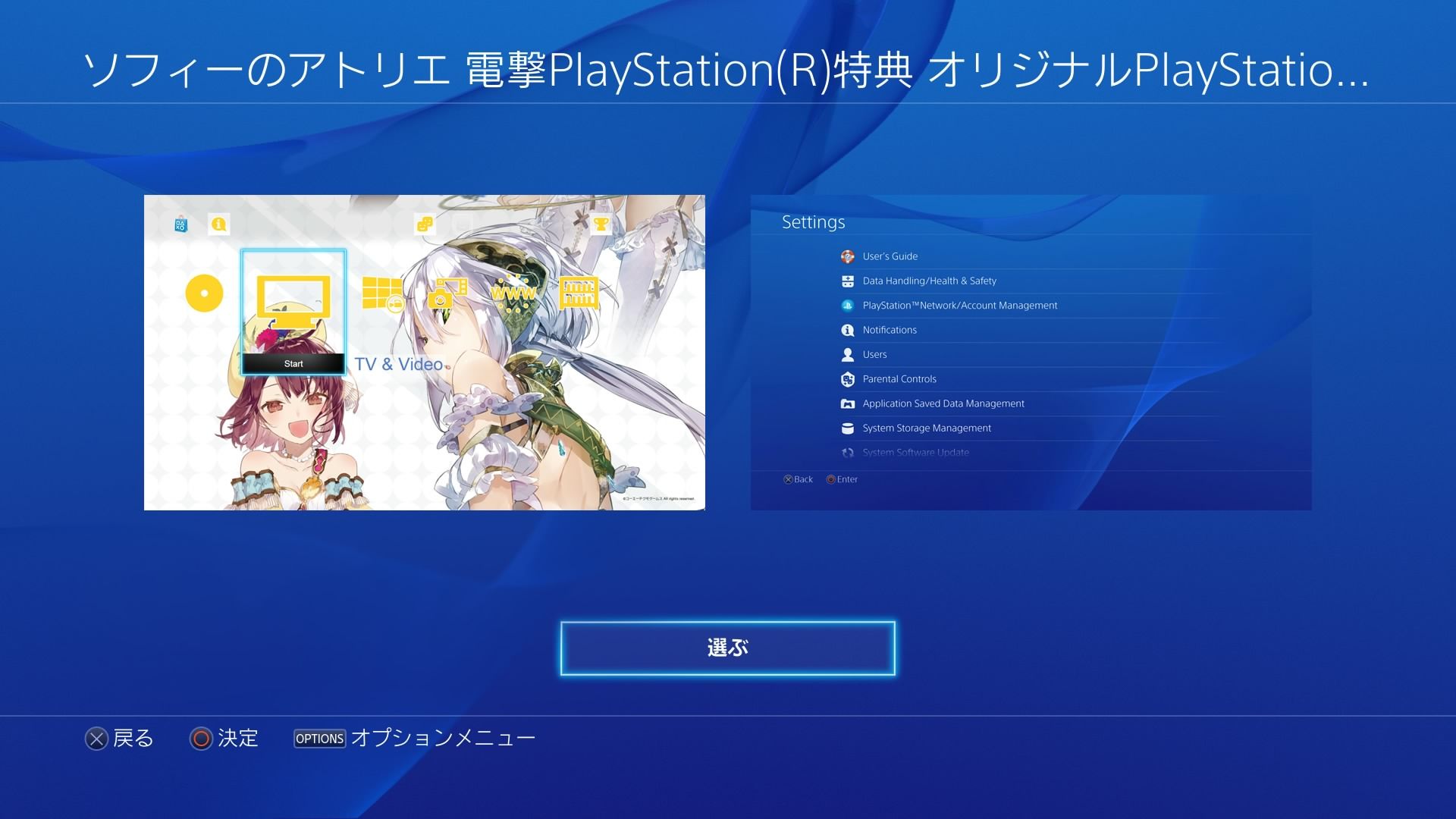 カスタムテーマ 電撃ps ファミ通のps4用 ソフィーのアトリエ カスタムテーマ使ってみた うぃるべるのぶろぐ