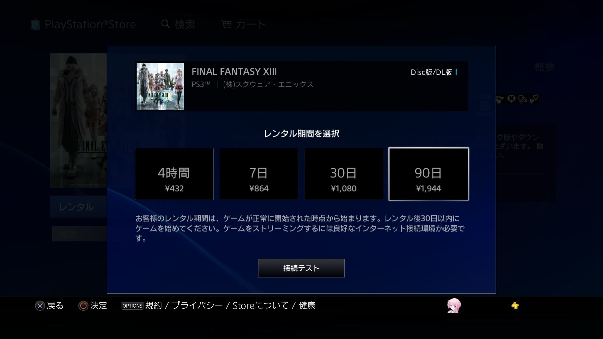 Psnow Ff13 90日 1944円 レンタルしてみた Ps のオンラインストレージにセーブデータがあればそれを使えるし セーブデータを上げてps3で使うことも可能 うぃるべるのぶろぐ