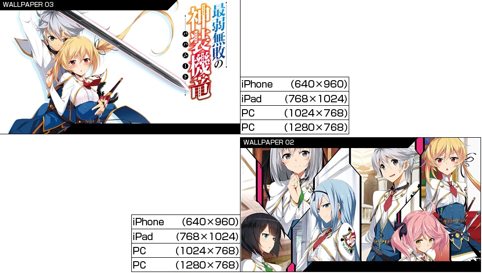 壁紙 更新 最弱無敗の神装機竜 公式サイトで無料配布中 セリスの壁紙が2枚追加 うぃるべるのぶろぐ